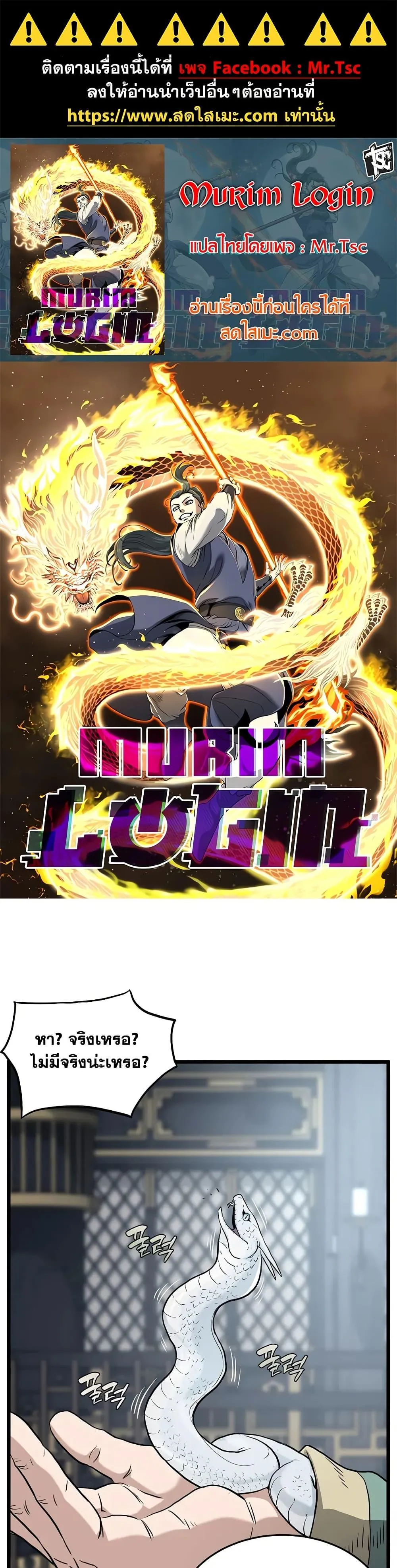 หน้าที่ 1 ของ Murim Login ตอนที่ 229