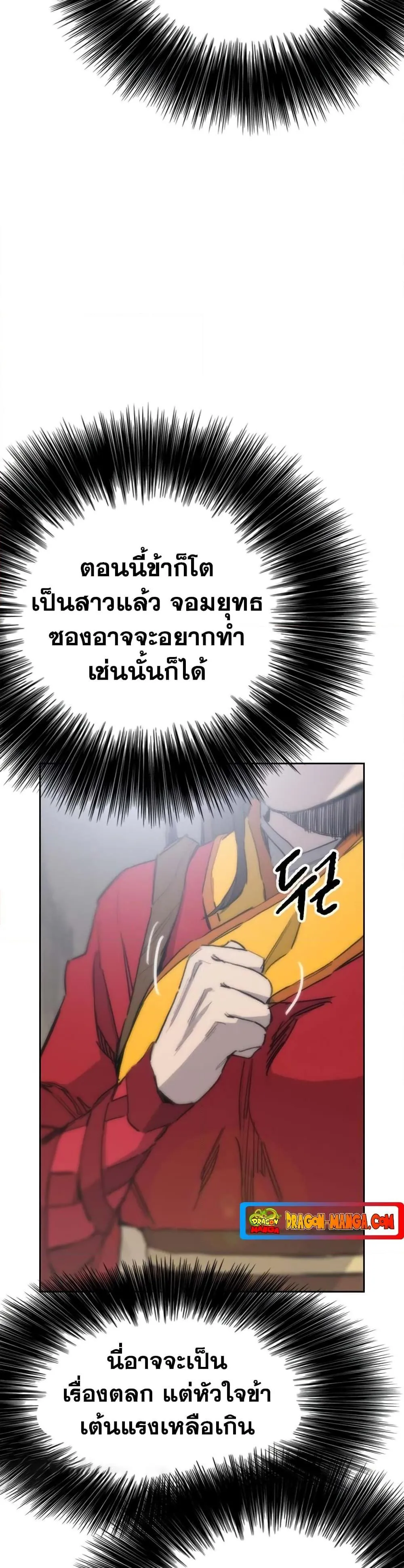 หน้าที่ 41 ของ The Undefeatable Swordsman ตอนที่ 152