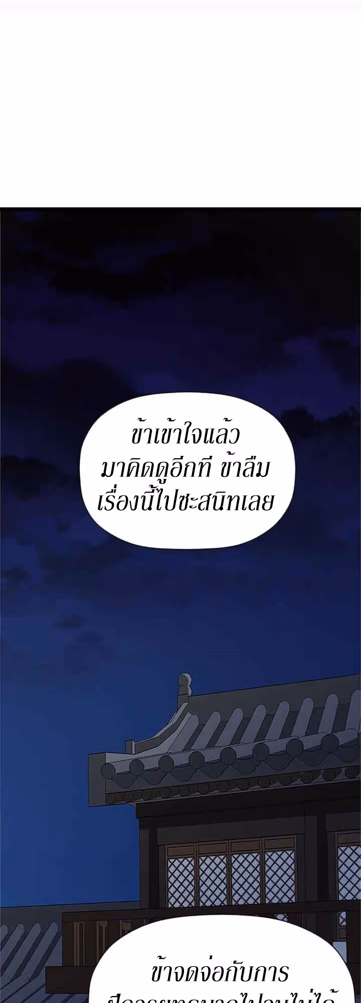 หน้าที่ 8 ของ Return of the Bachelo ตอนที่ 17