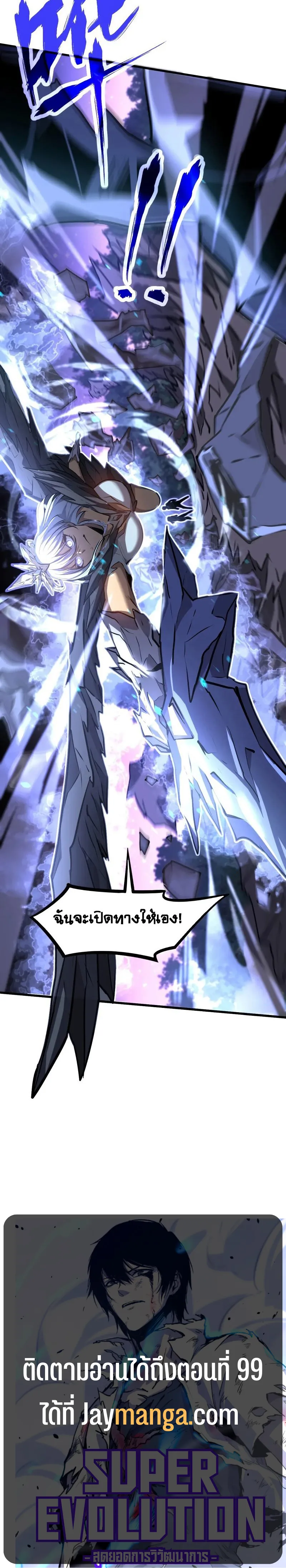 หน้าที่ 18 ของ Super Evolution ตอนที่ 97