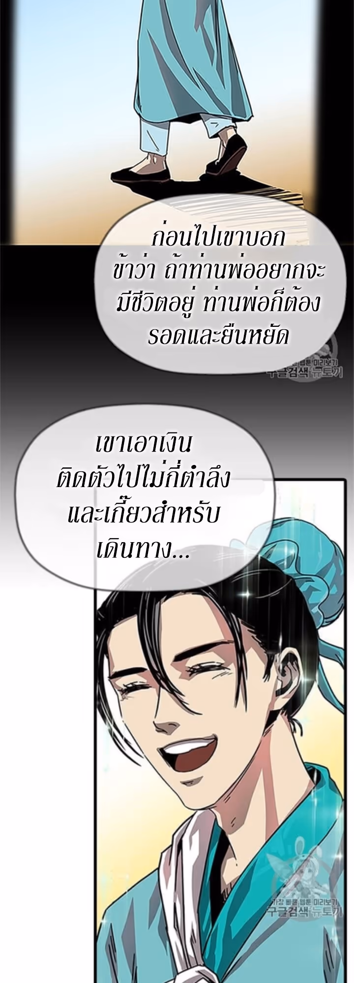 หน้าที่ 53 ของ Return of the Bachelo ตอนที่ 1