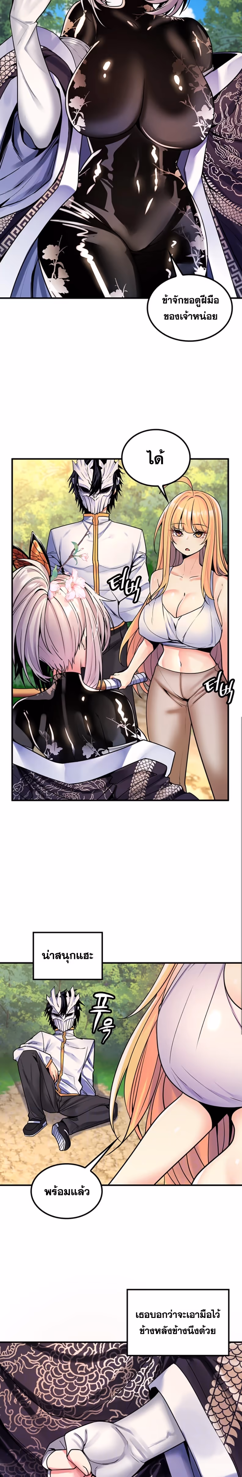 หน้าที่ 2 ของ Fucked the World Tree ตอนที่ 39