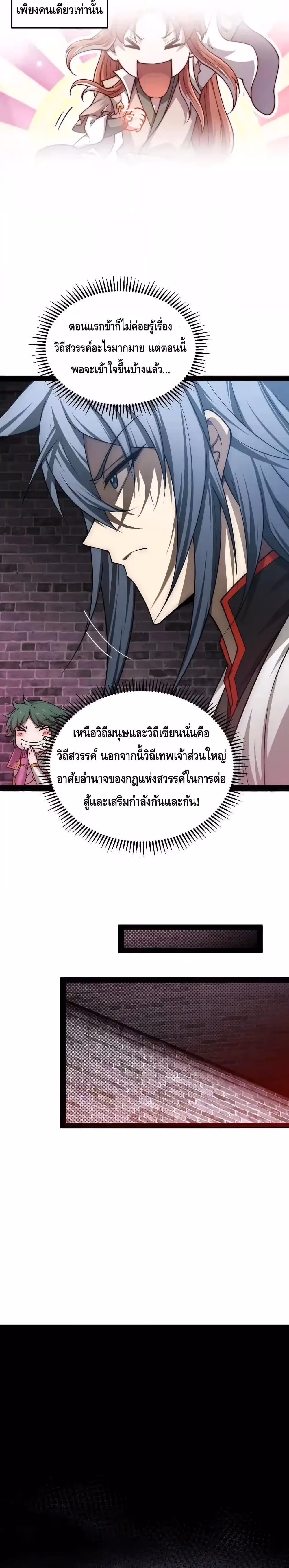 หน้าที่ 21 ของ Invincible at The Start ตอนที่ 114