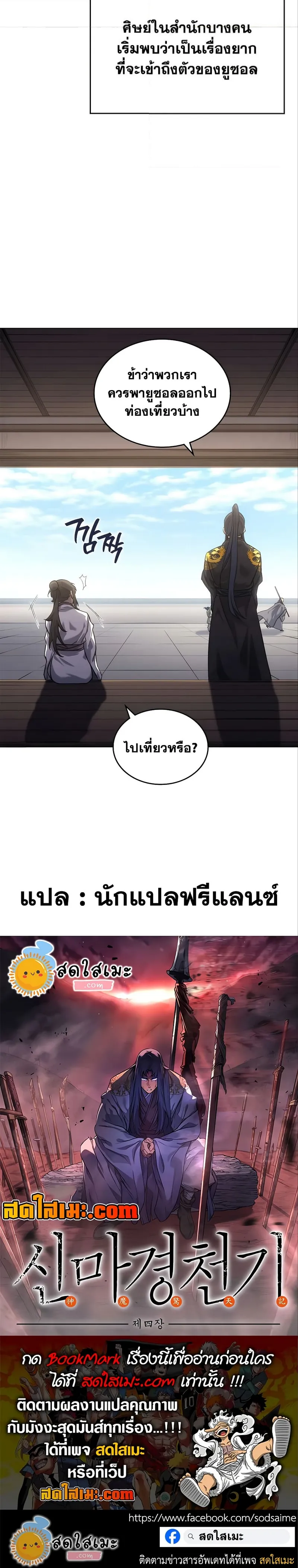 หน้าที่ 10 ของ Chronicles of Heavenly Demon ตอนที่ 249
