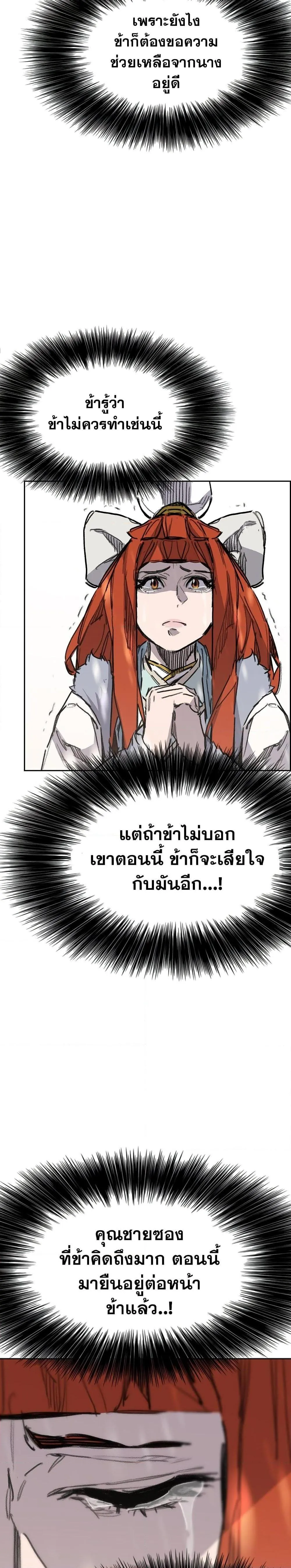หน้าที่ 4 ของ The Undefeatable Swordsman ตอนที่ 139