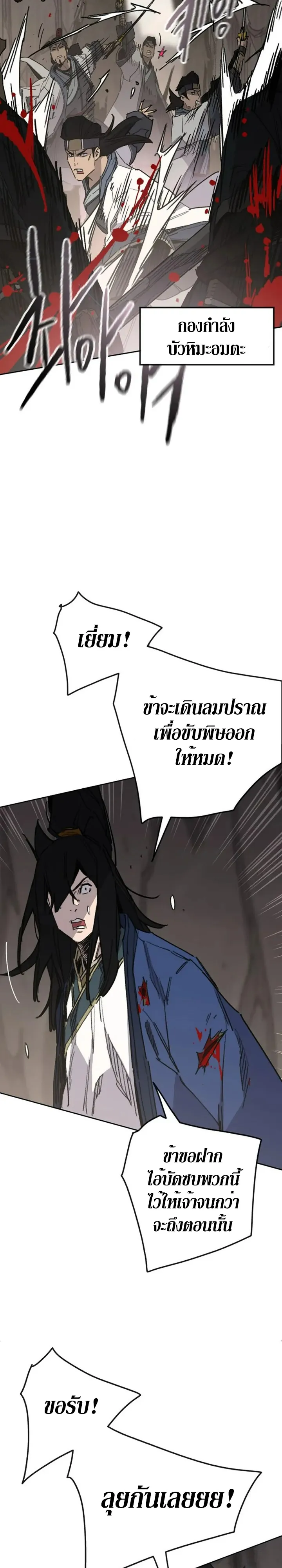 หน้าที่ 35 ของ The Undefeatable Swordsman ตอนที่ 158