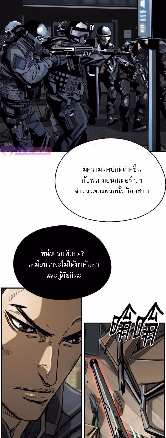 หน้าที่ 15 ของ The First Hunter ตอนที่ 19