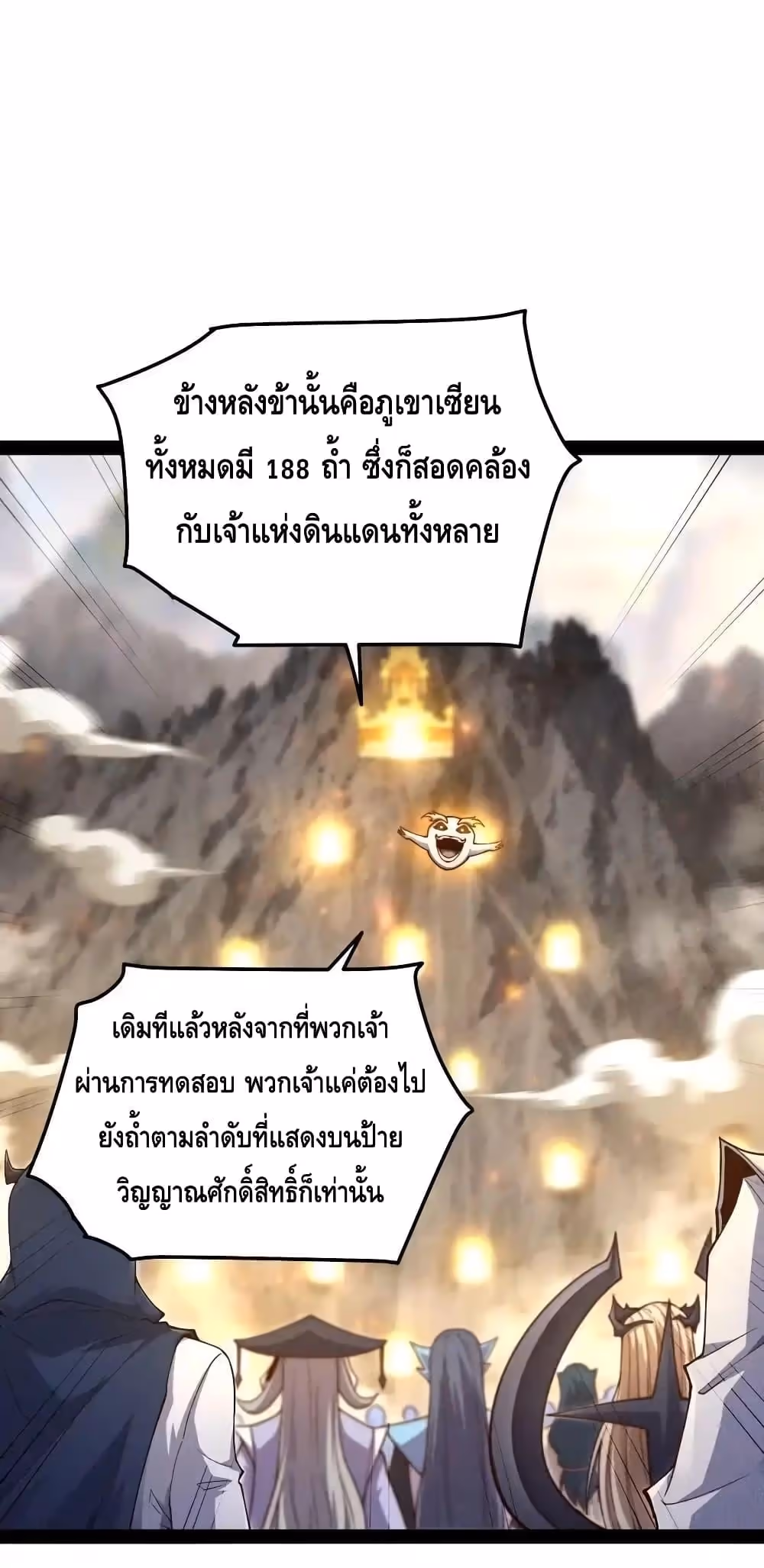 หน้าที่ 4 ของ Invincible at The Start ตอนที่ 111