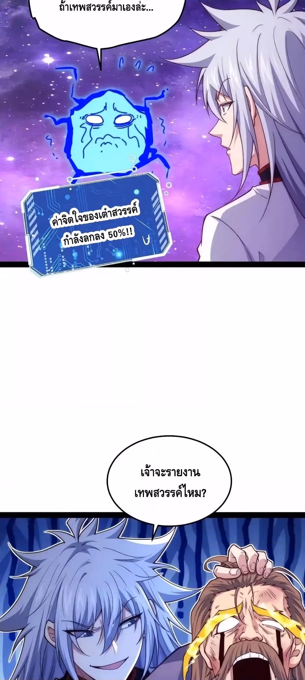 หน้าที่ 33 ของ Invincible at The Start ตอนที่ 108