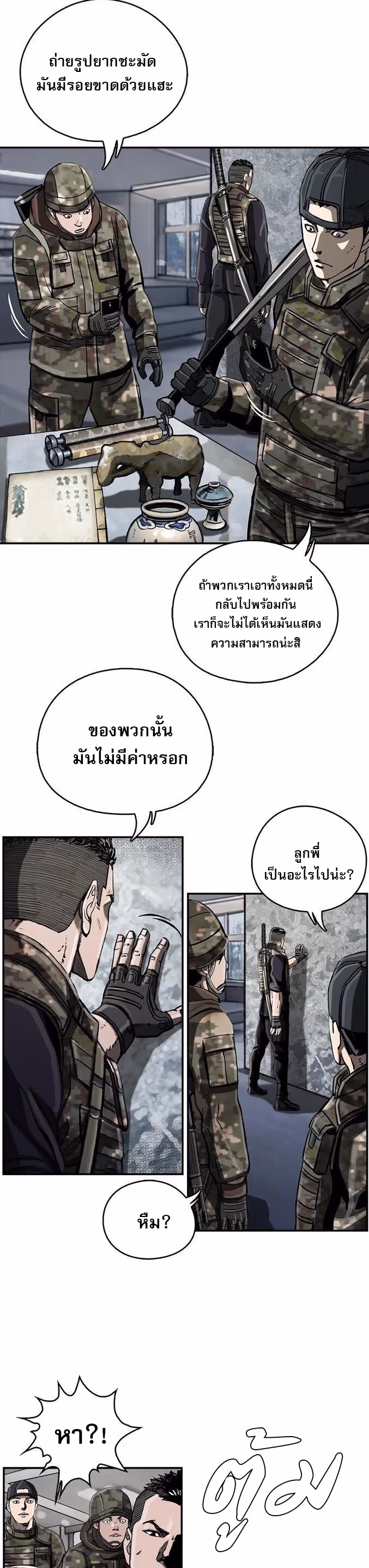 หน้าที่ 20 ของ The First Hunter ตอนที่ 16