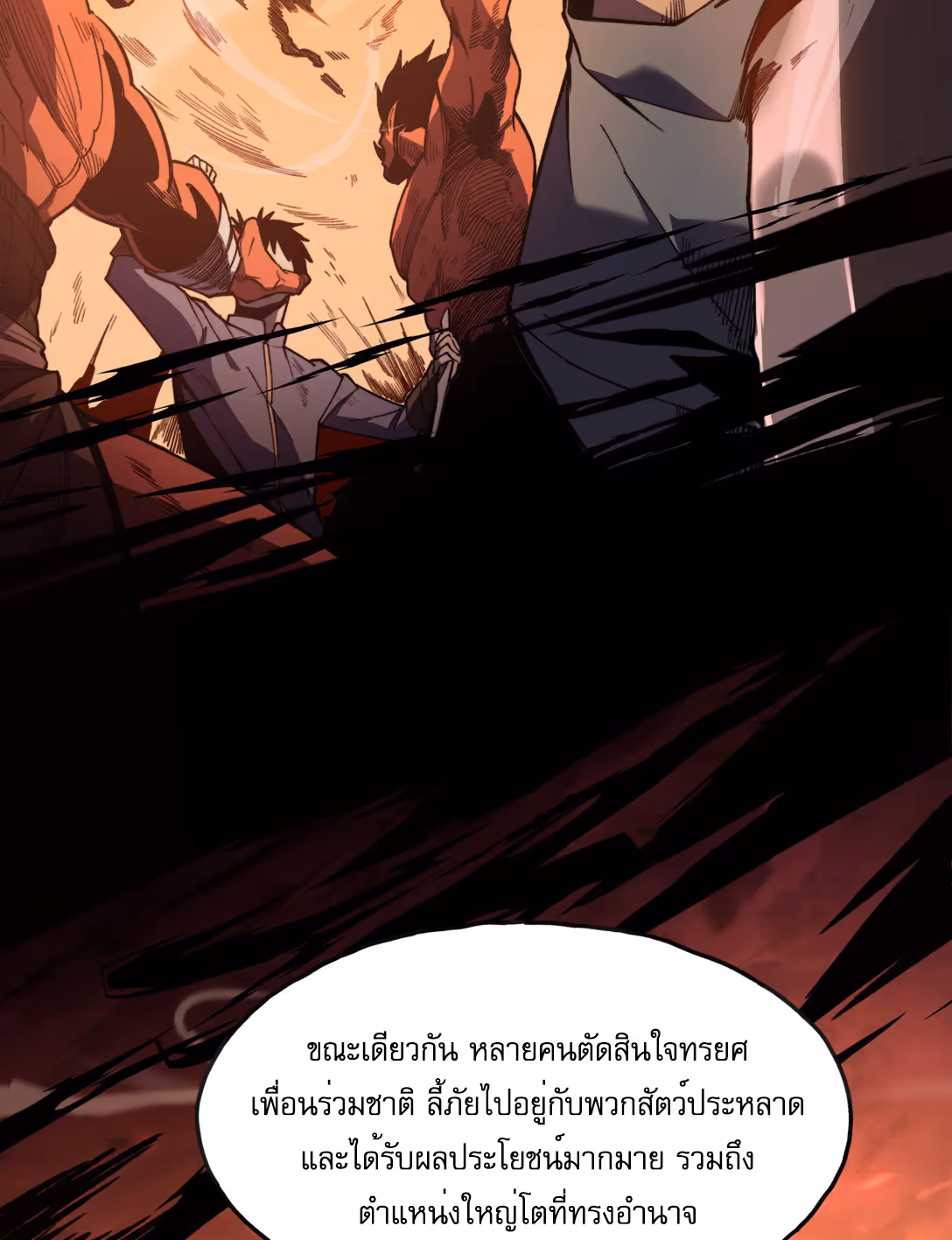หน้าที่ 12 ของ Reborn As The Heavenly Martial Demon ตอนที่ 0