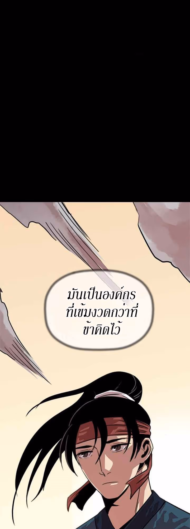 หน้าที่ 25 ของ Return of the Bachelo ตอนที่ 7