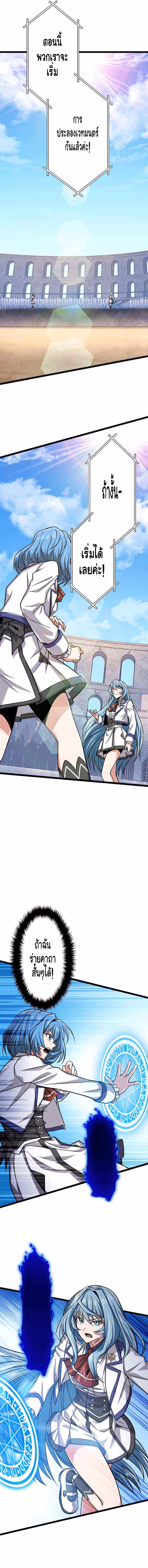 หน้าที่ 8 ของ Magic Level 99990000 All-Attribute Great Sage ตอนที่ 12