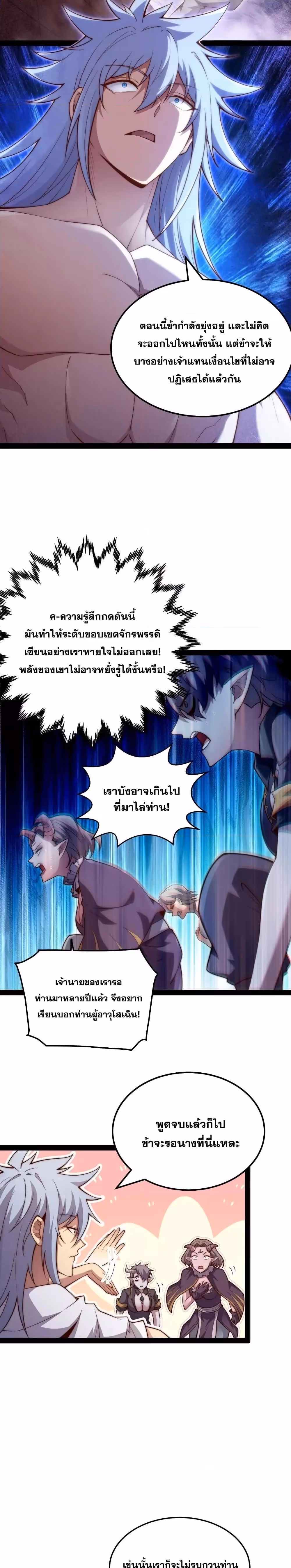 หน้าที่ 15 ของ Invincible at The Start ตอนที่ 104