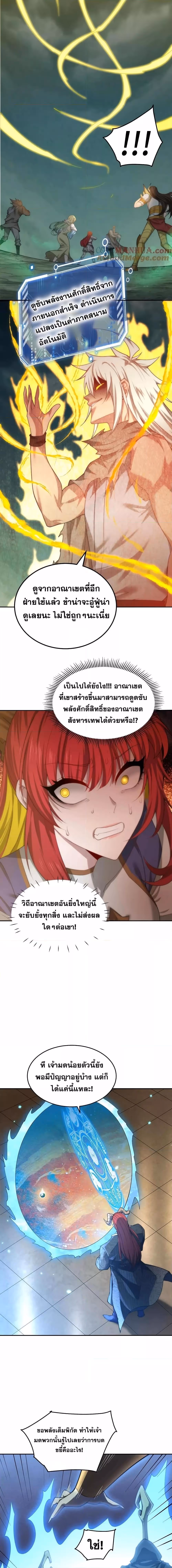 หน้าที่ 14 ของ Invincible at The Start ตอนที่ 99