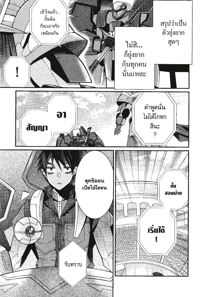 หน้าที่ 31 ของ Otome Game Sekai Wa Mob Ni Kibishii Sekai Desu ตอนที่ 9