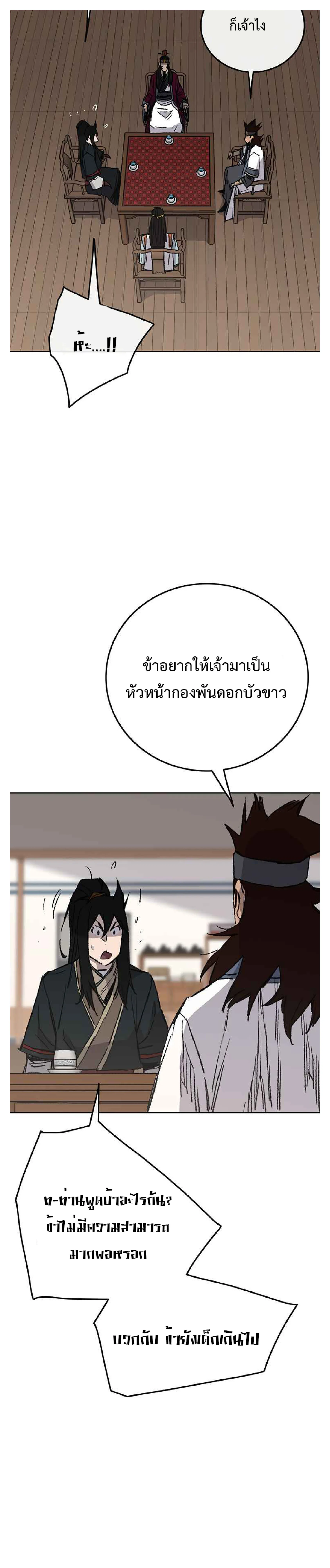 หน้าที่ 27 ของ The Undefeatable Swordsman ตอนที่ 84