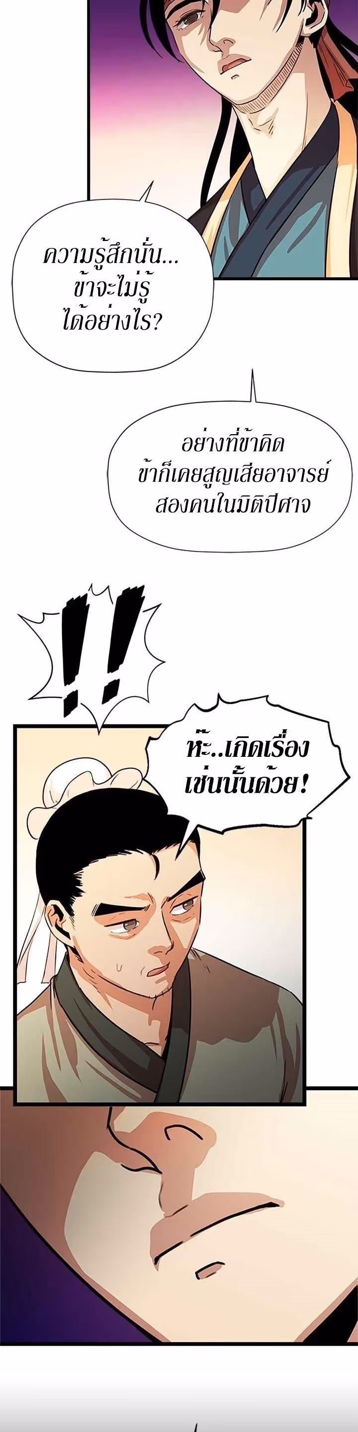 หน้าที่ 22 ของ Return of the Bachelo ตอนที่ 29