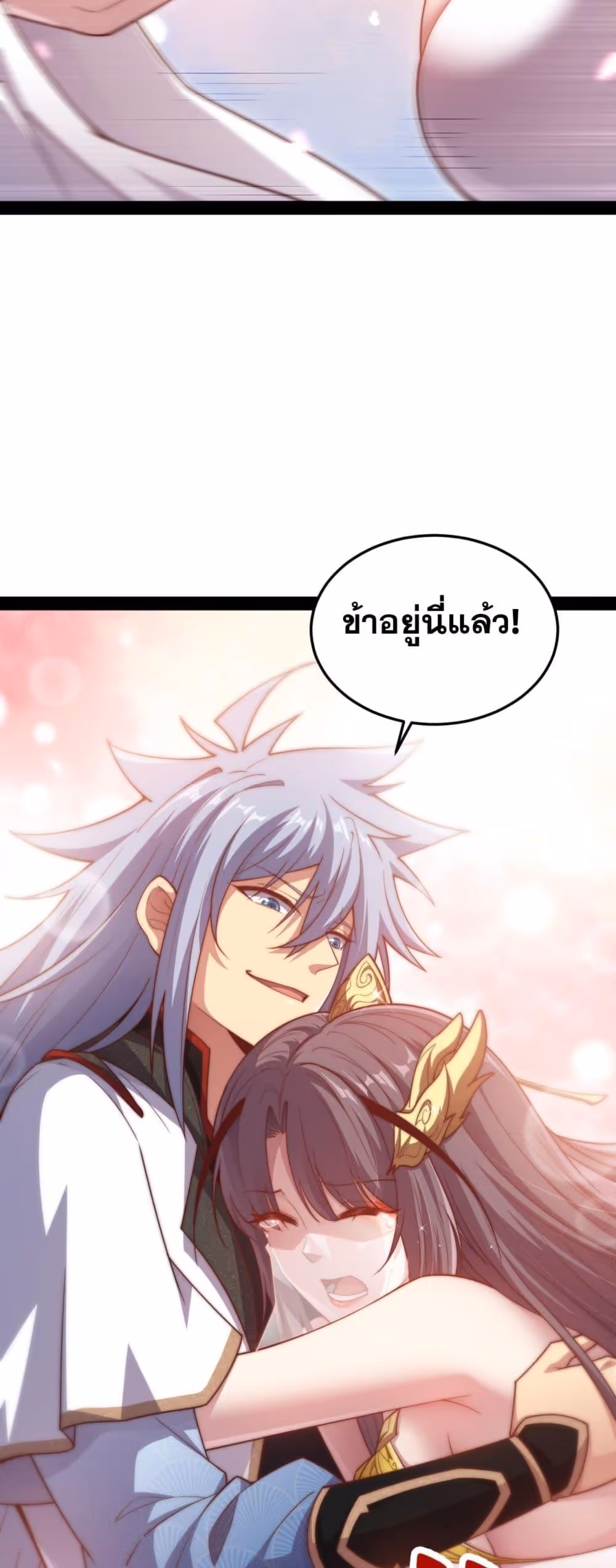 หน้าที่ 46 ของ Invincible at The Start ตอนที่ 105