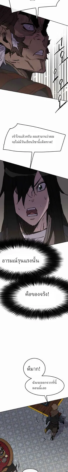 หน้าที่ 12 ของ The Undefeatable Swordsman ตอนที่ 53