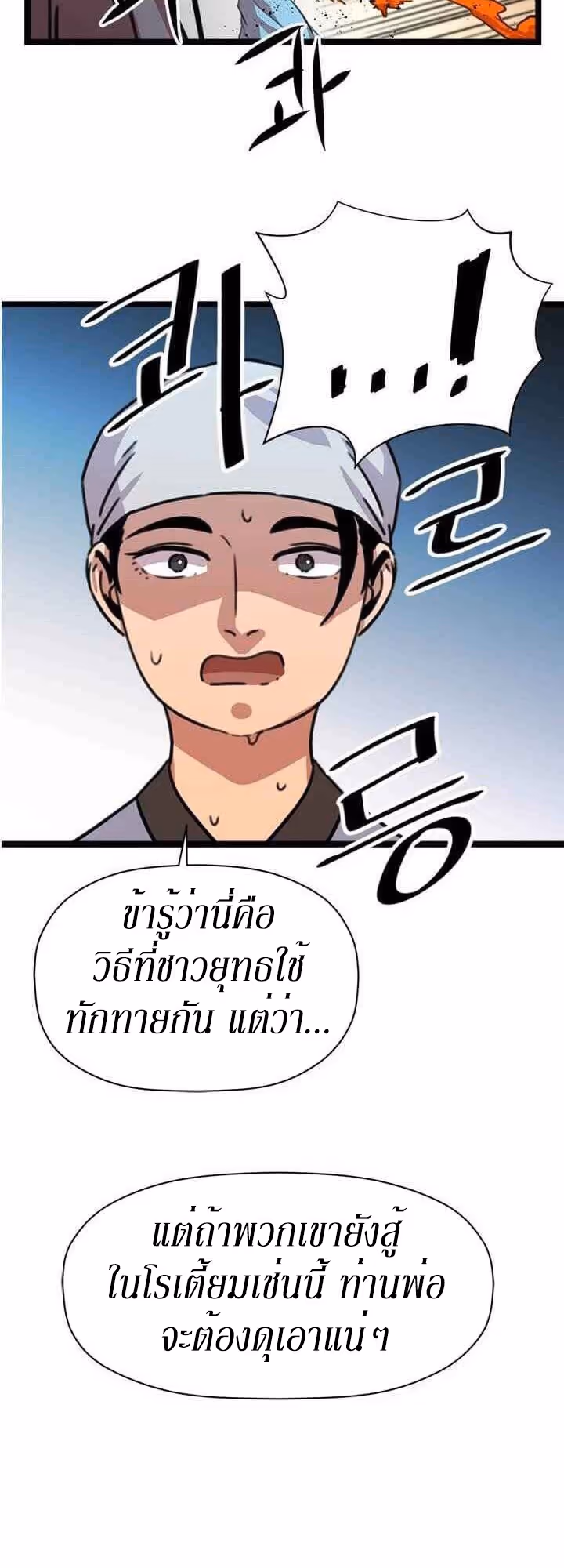 หน้าที่ 33 ของ Return of the Bachelo ตอนที่ 16