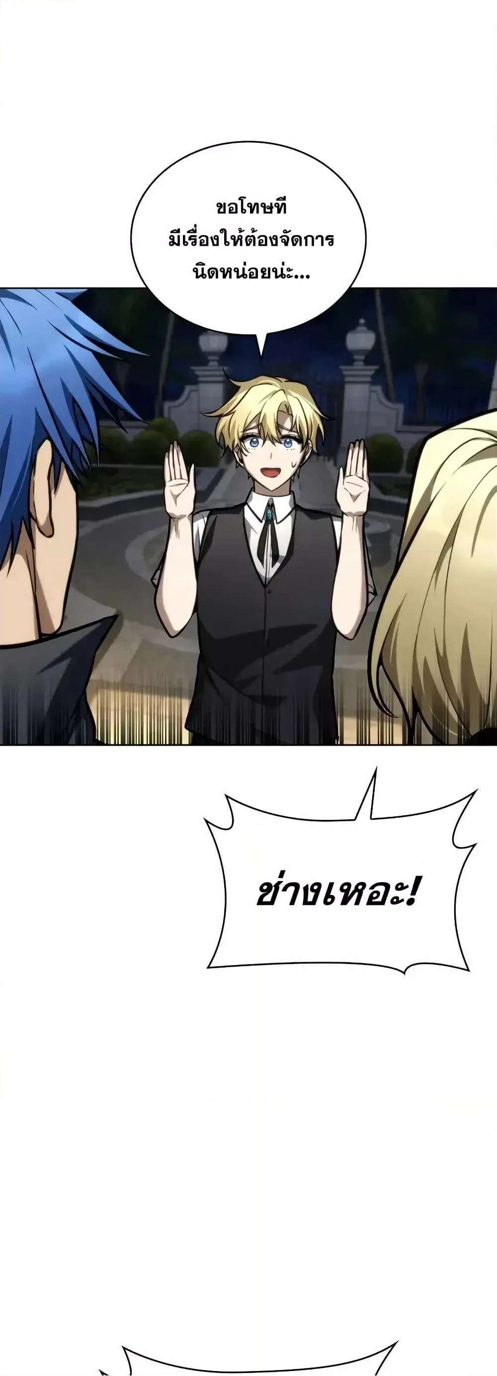 หน้าที่ 77 ของ Infinite Mage ตอนที่ 113