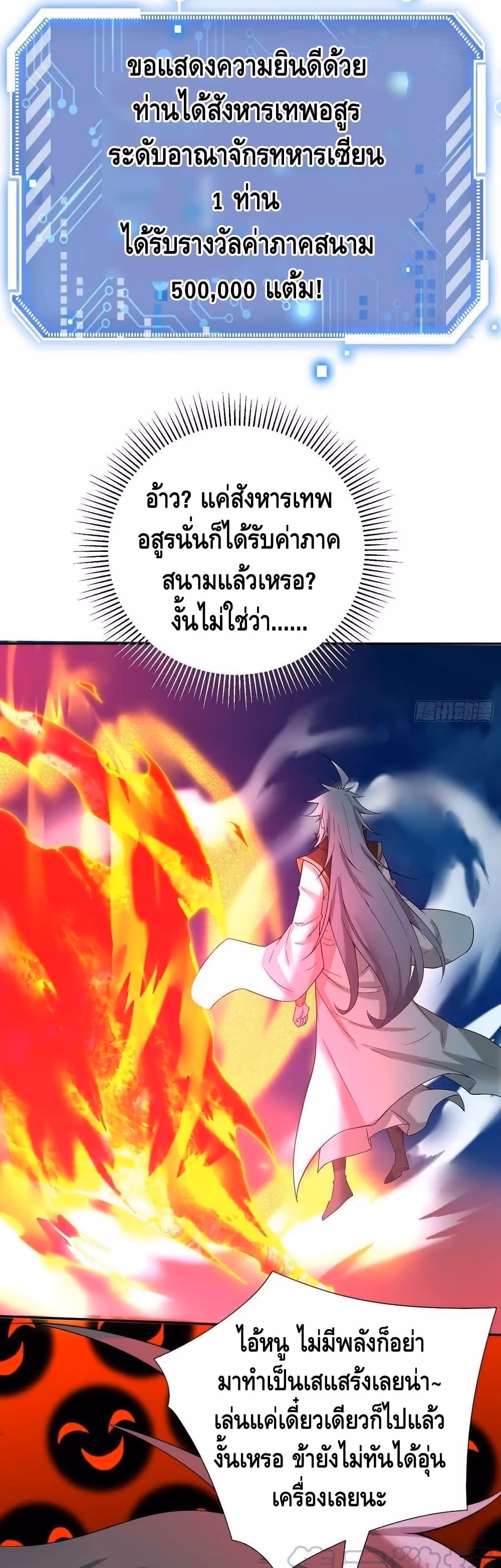 หน้าที่ 16 ของ Invincible at The Start ตอนที่ 48