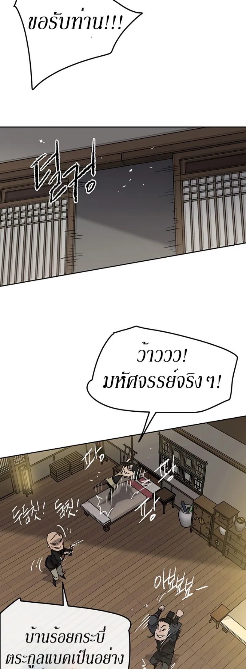 หน้าที่ 33 ของ The Undefeatable Swordsman ตอนที่ 44