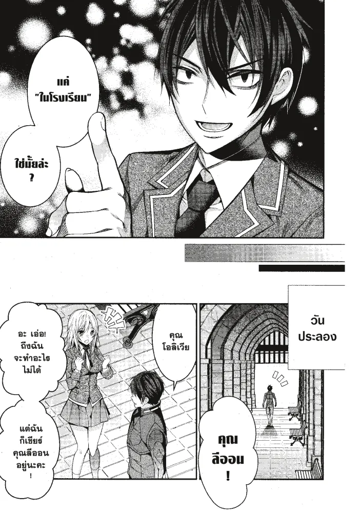 หน้าที่ 21 ของ Otome Game Sekai Wa Mob Ni Kibishii Sekai Desu ตอนที่ 8