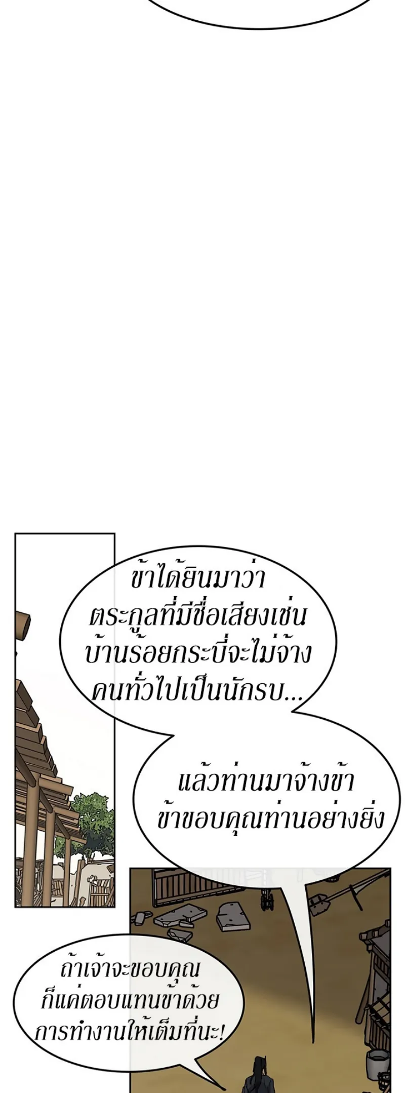 หน้าที่ 45 ของ The Undefeatable Swordsman ตอนที่ 45