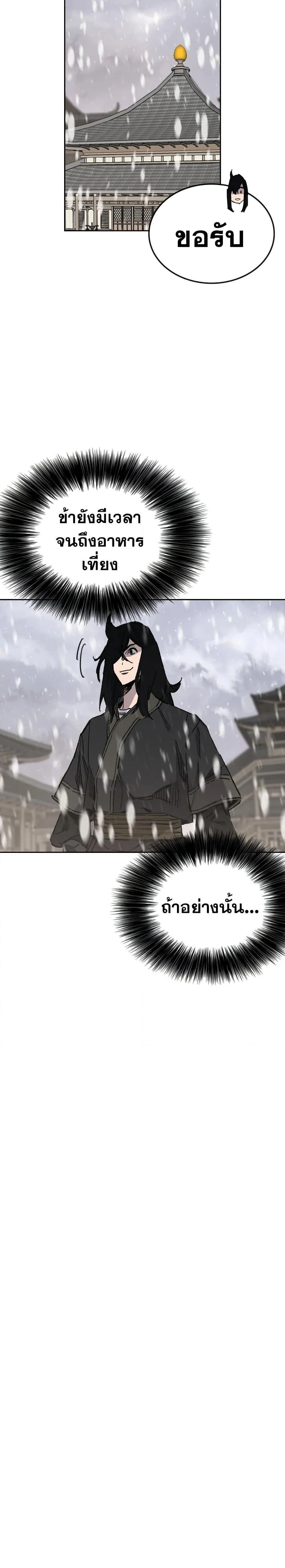 หน้าที่ 16 ของ The Undefeatable Swordsman ตอนที่ 141