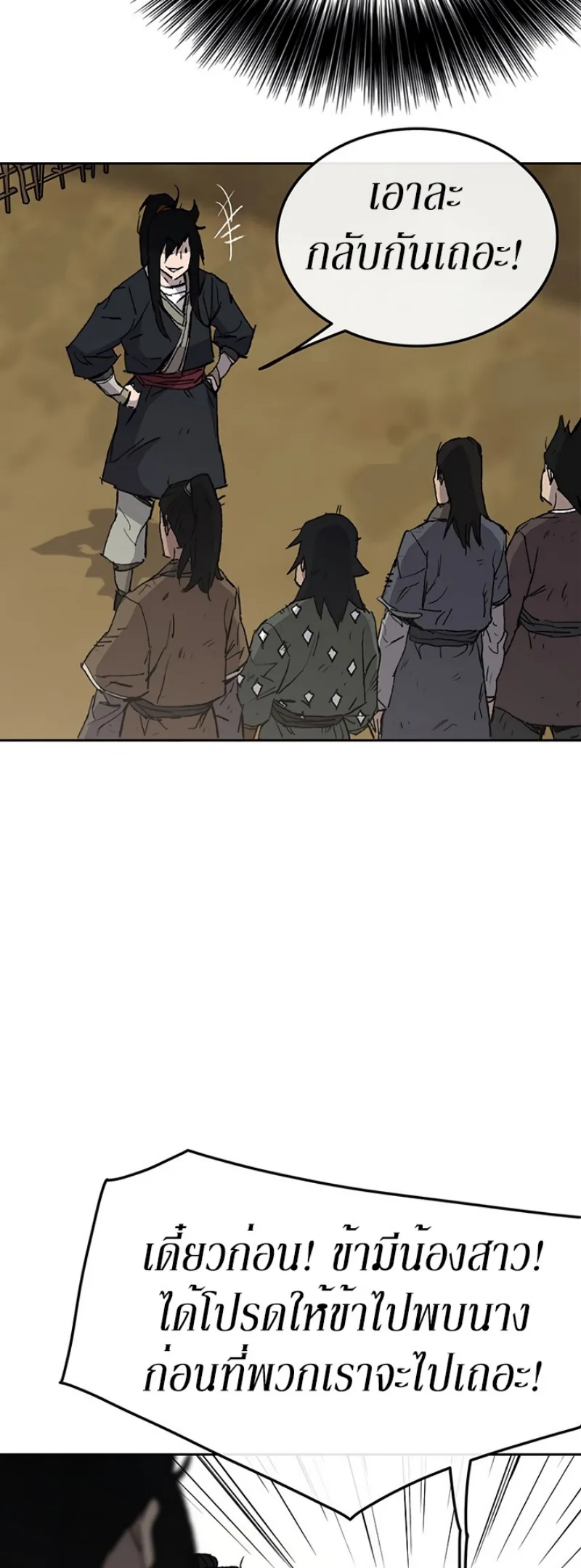 หน้าที่ 51 ของ The Undefeatable Swordsman ตอนที่ 45