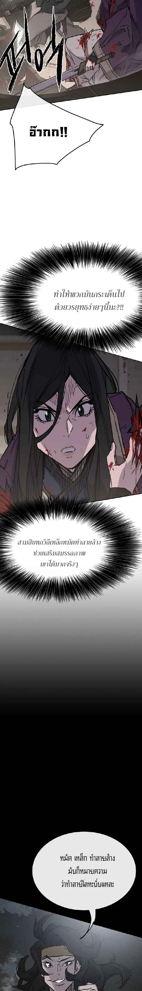 หน้าที่ 13 ของ The Undefeatable Swordsman ตอนที่ 73