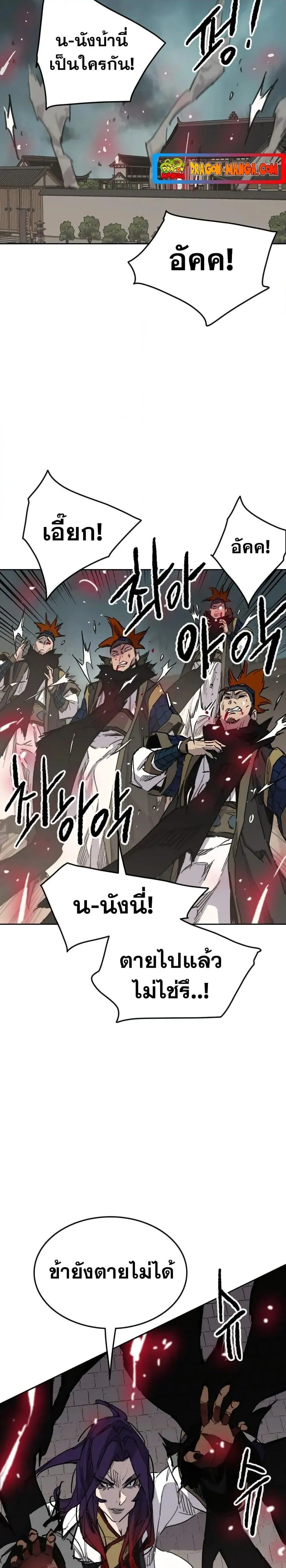 หน้าที่ 18 ของ The Undefeatable Swordsman ตอนที่ 142