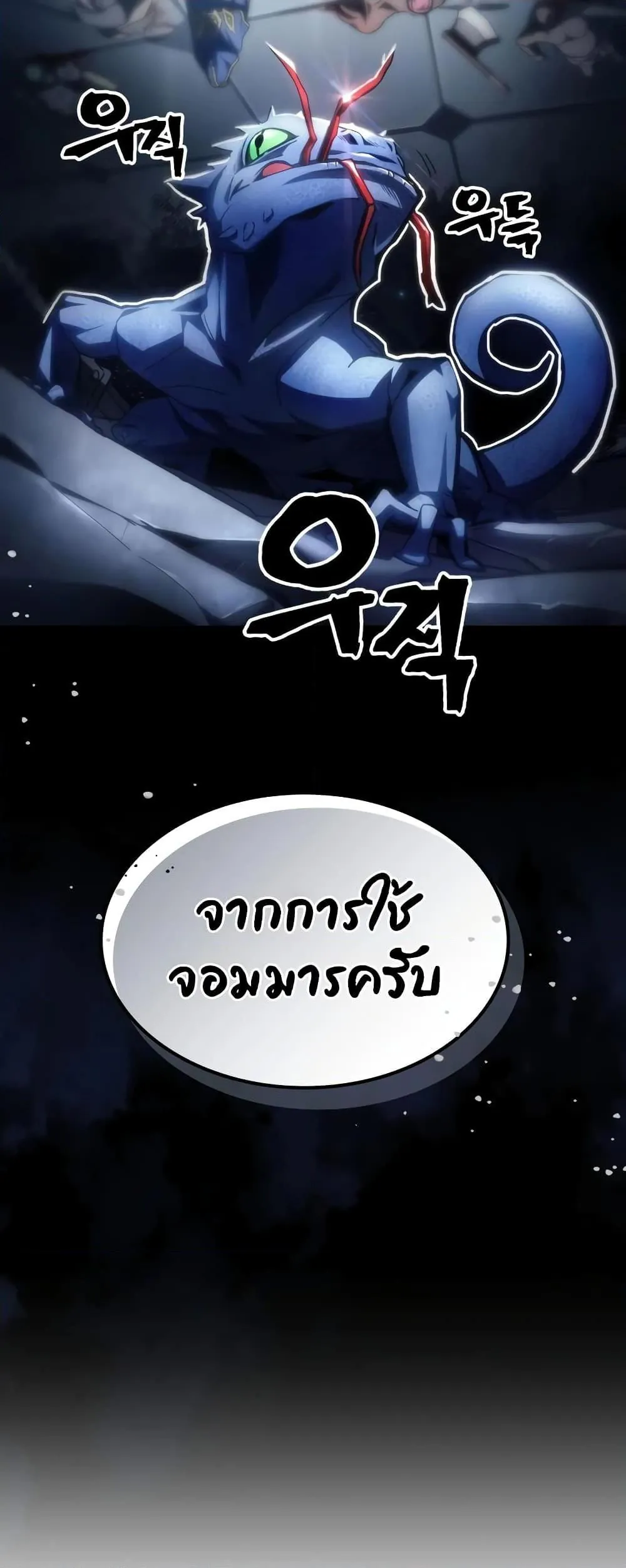 หน้าที่ 49 ของ Mr Devourer Please Act Like a Final Boss ตอนที่ 52
