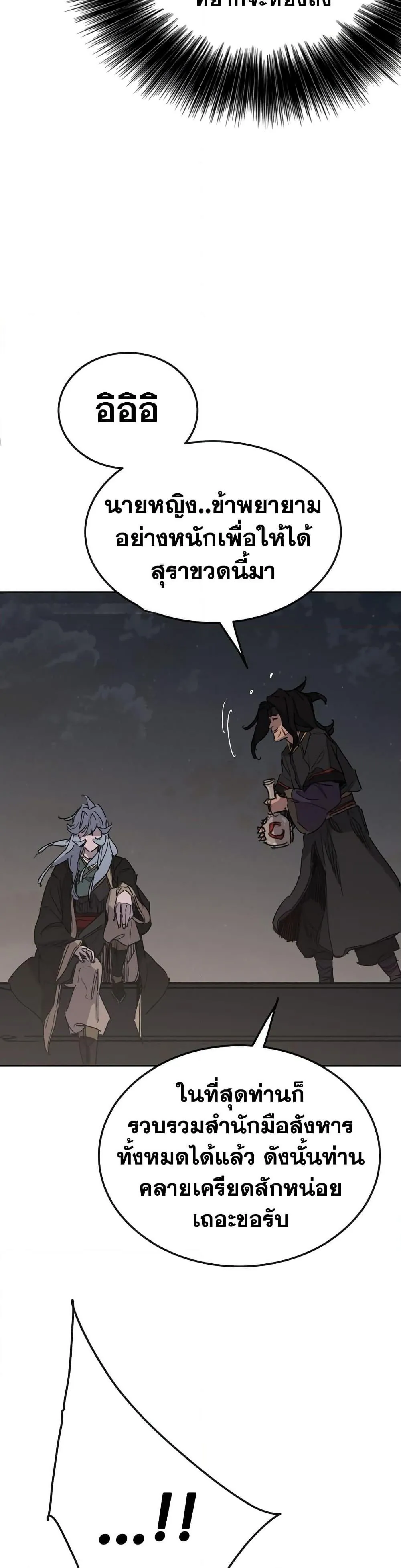 หน้าที่ 44 ของ The Undefeatable Swordsman ตอนที่ 150