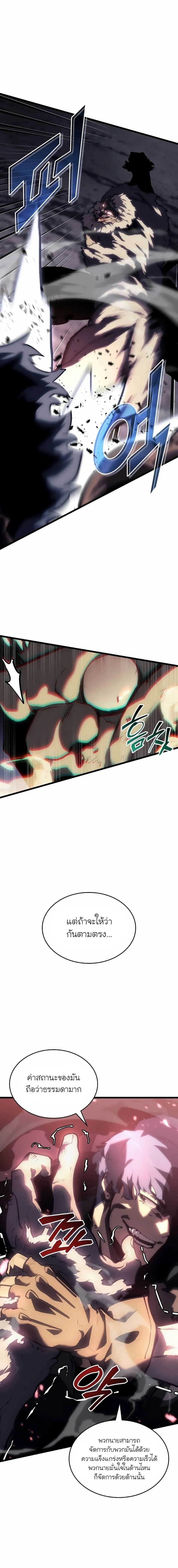 หน้าที่ 6 ของ Return of the SSS-Class Ranker ตอนที่ 51