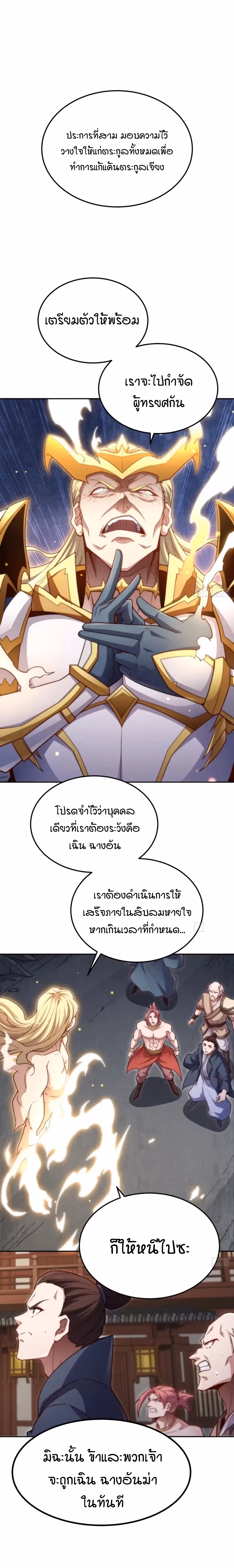 หน้าที่ 2 ของ Invincible at The Start ตอนที่ 77