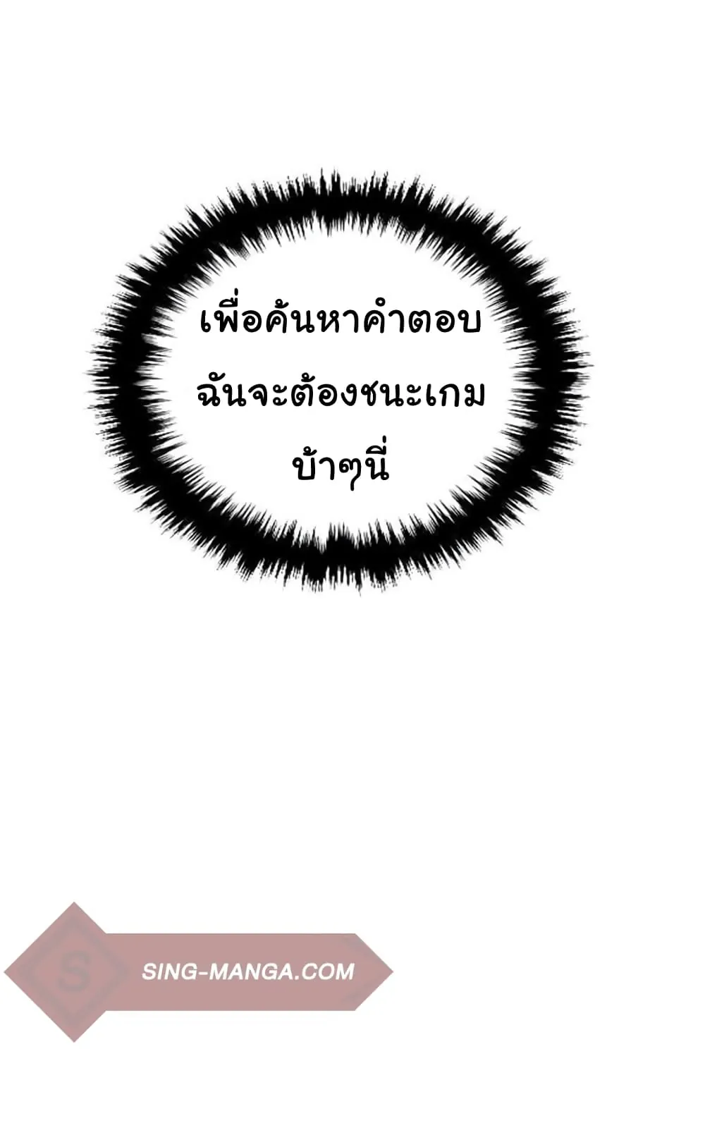 หน้าที่ 34 ของ God Game ตอนที่ 2