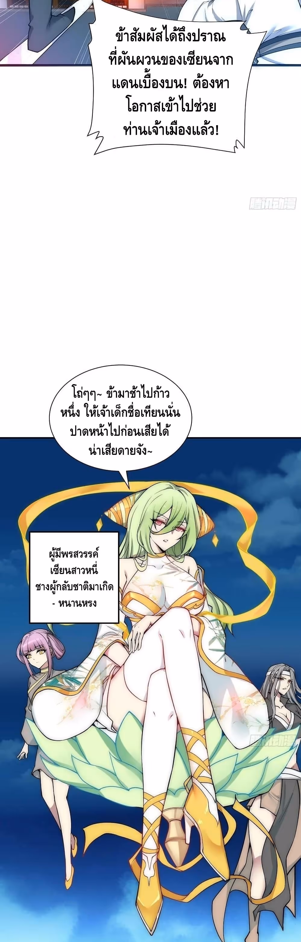 หน้าที่ 8 ของ Invincible at The Start ตอนที่ 48