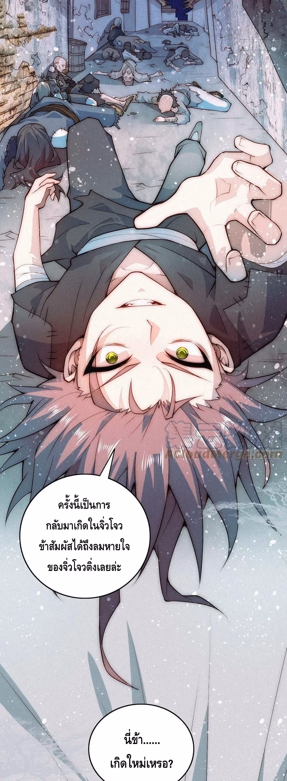หน้าที่ 33 ของ Invincible at The Start ตอนที่ 45