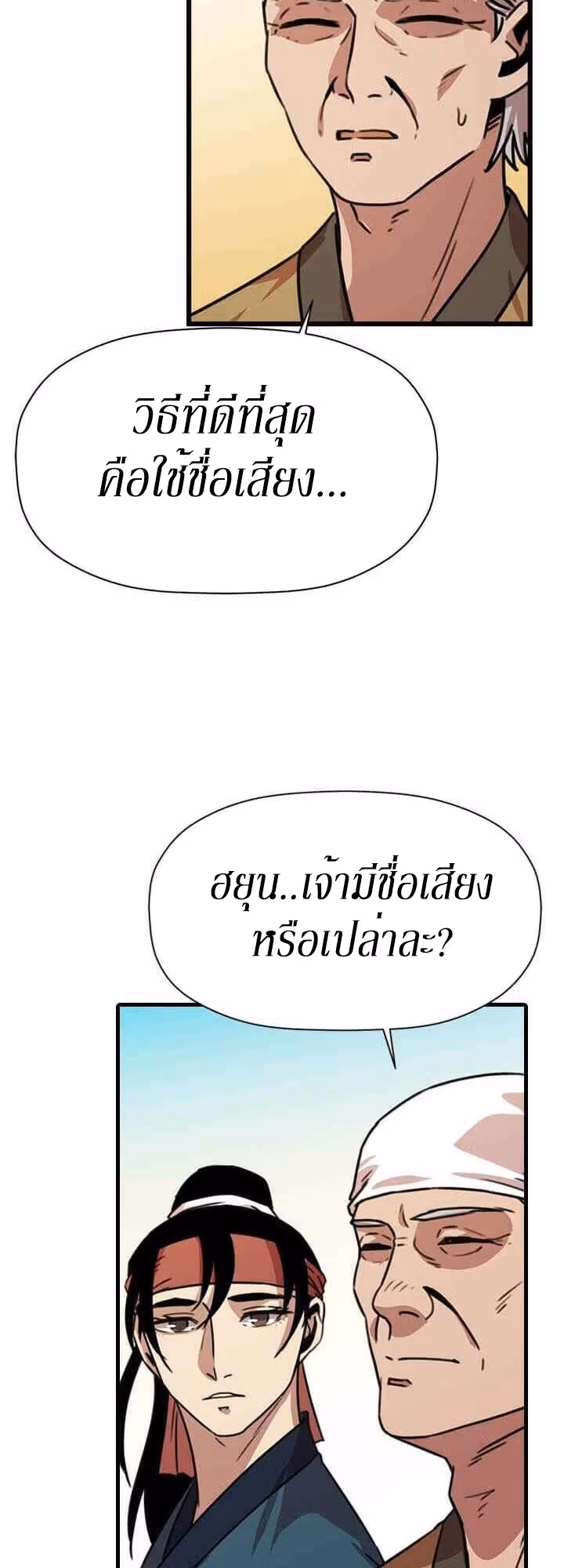 หน้าที่ 8 ของ Return of the Bachelo ตอนที่ 10