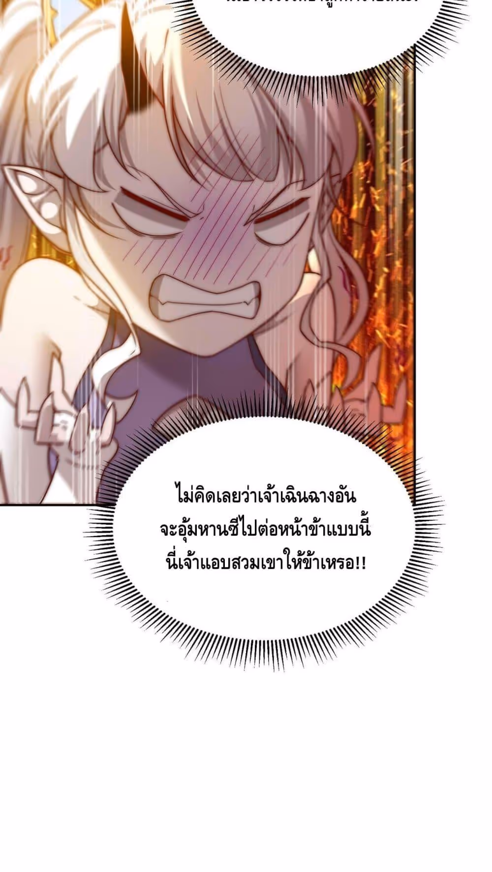 หน้าที่ 21 ของ Invincible at The Start ตอนที่ 86