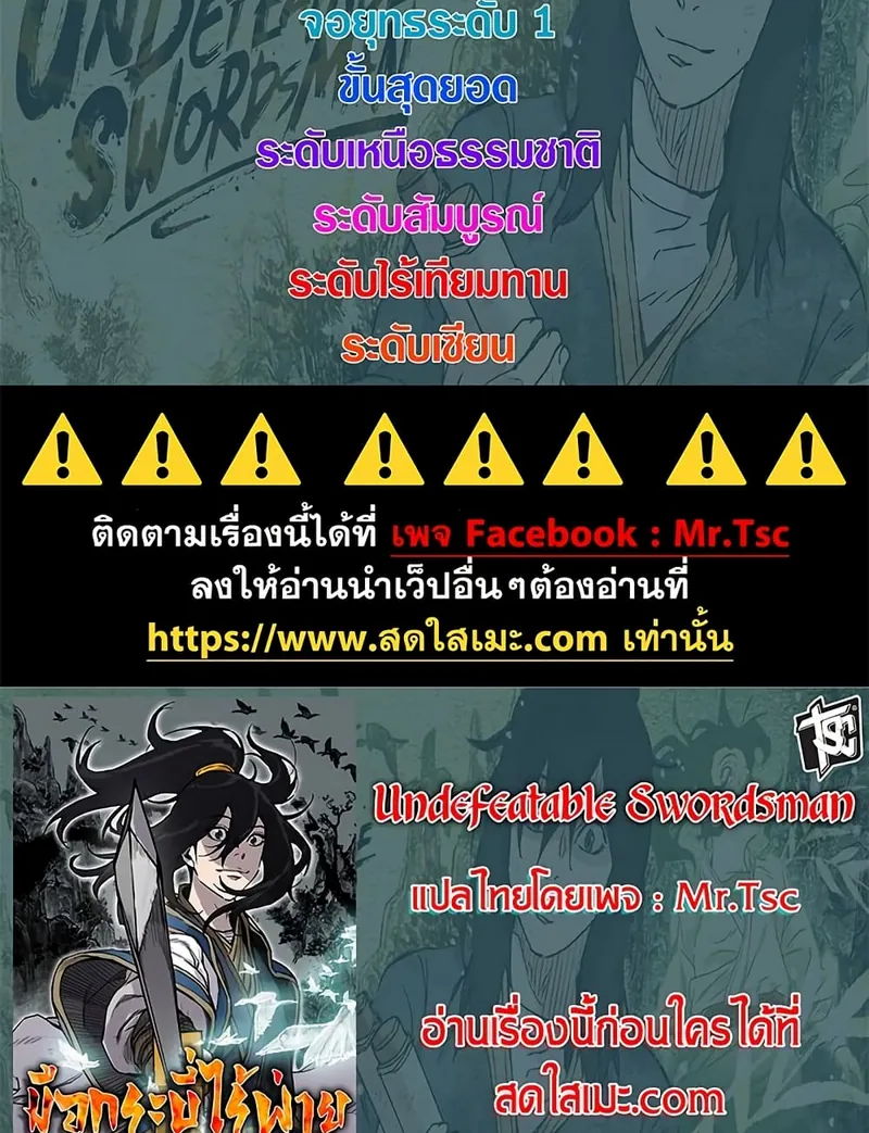 หน้าที่ 15 ของ The Undefeatable Swordsman ตอนที่ 237