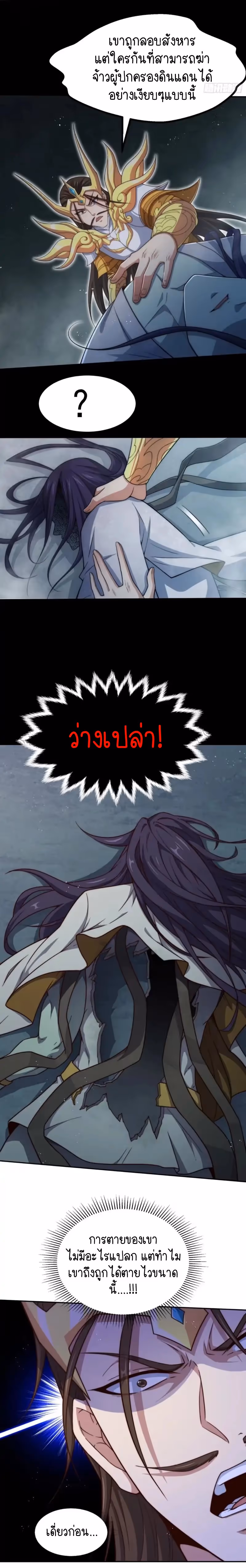 หน้าที่ 22 ของ Invincible at The Start ตอนที่ 62