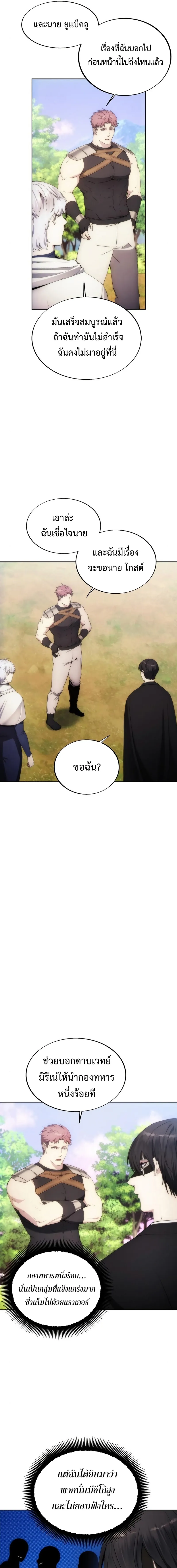 หน้าที่ 9 ของ How To Live As a Villain ตอนที่ 66