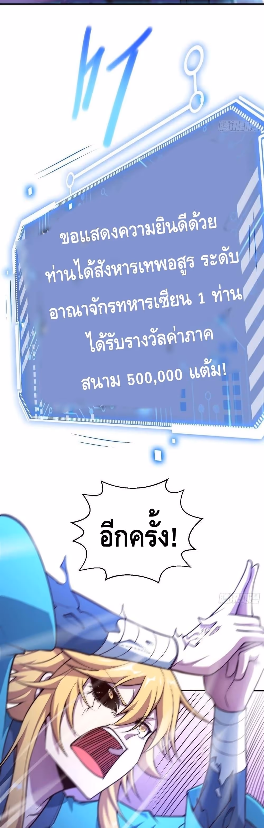 หน้าที่ 26 ของ Invincible at The Start ตอนที่ 48