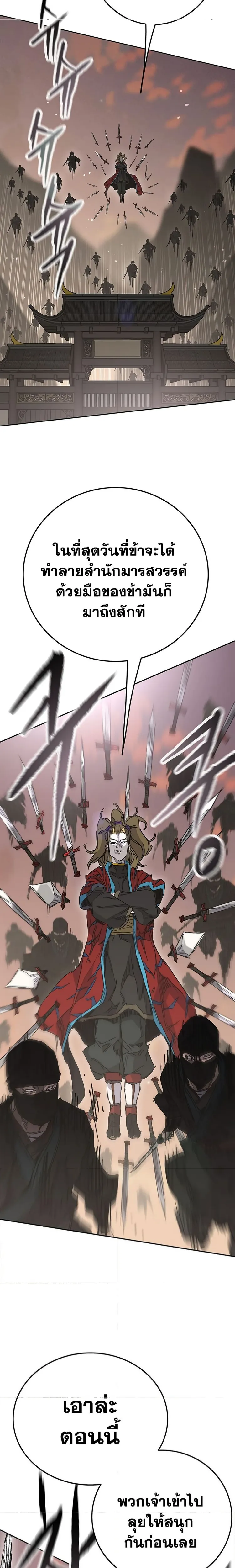 หน้าที่ 16 ของ The Undefeatable Swordsman ตอนที่ 199