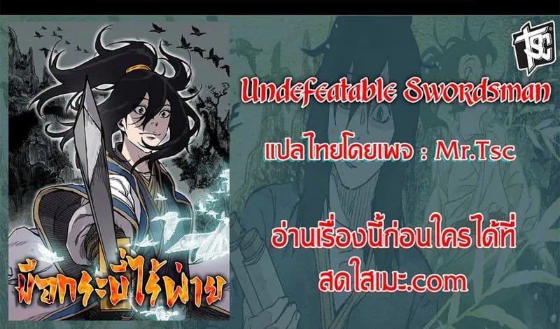 หน้าที่ 17 ของ The Undefeatable Swordsman ตอนที่ 225