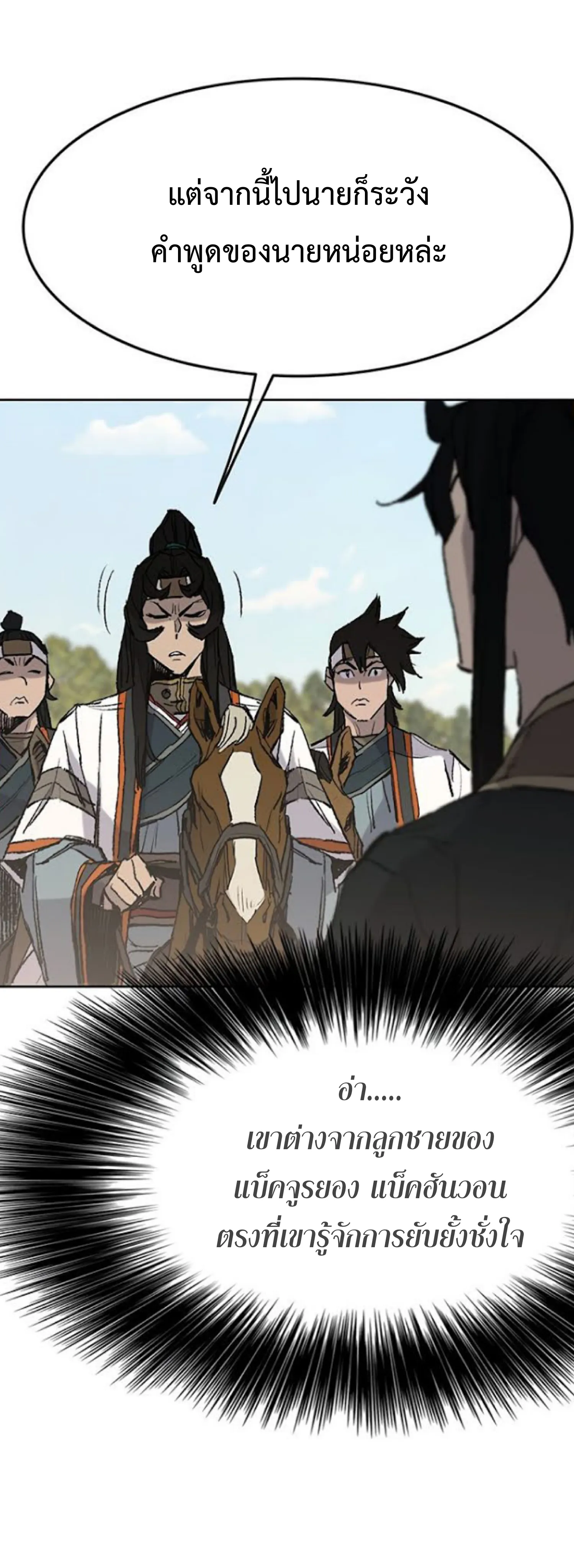 หน้าที่ 49 ของ The Undefeatable Swordsman ตอนที่ 62